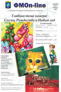 FMOn-line 2011 4
