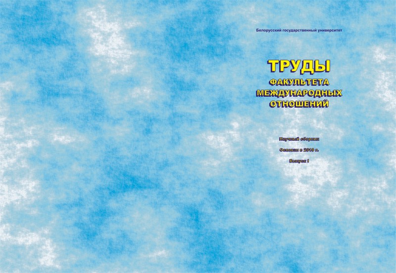 Туды ФМО. 2010. Вып. 1
