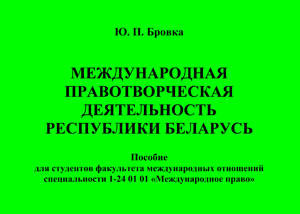 Пособие для студентов. Ю. П. Бровка