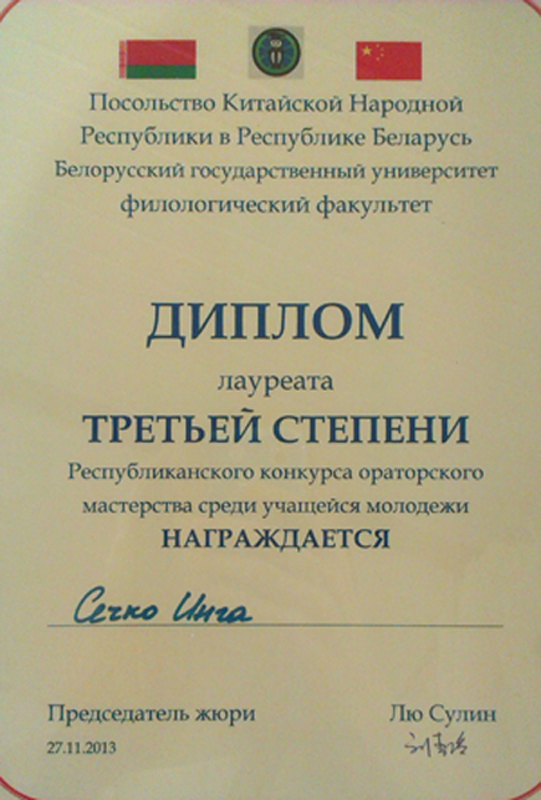 2013_12_02_02_Diplom