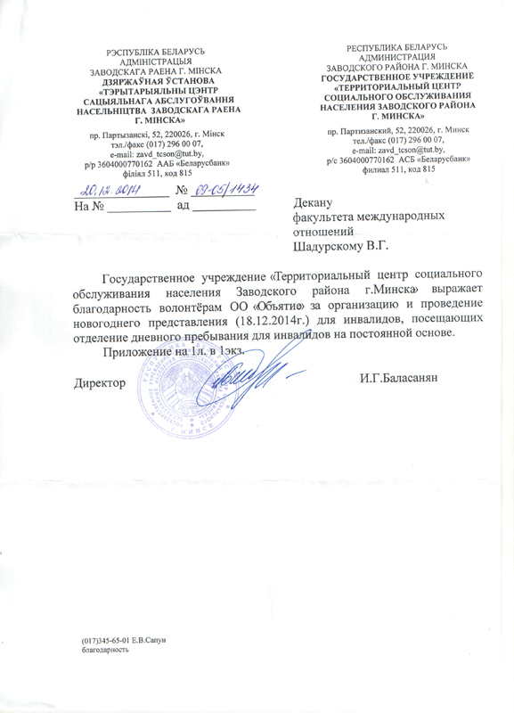 Благодарность