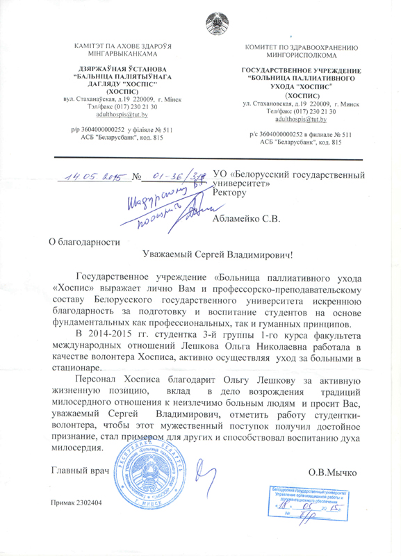 Благодарность