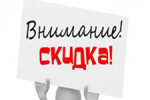 Скидки на оплату обучения